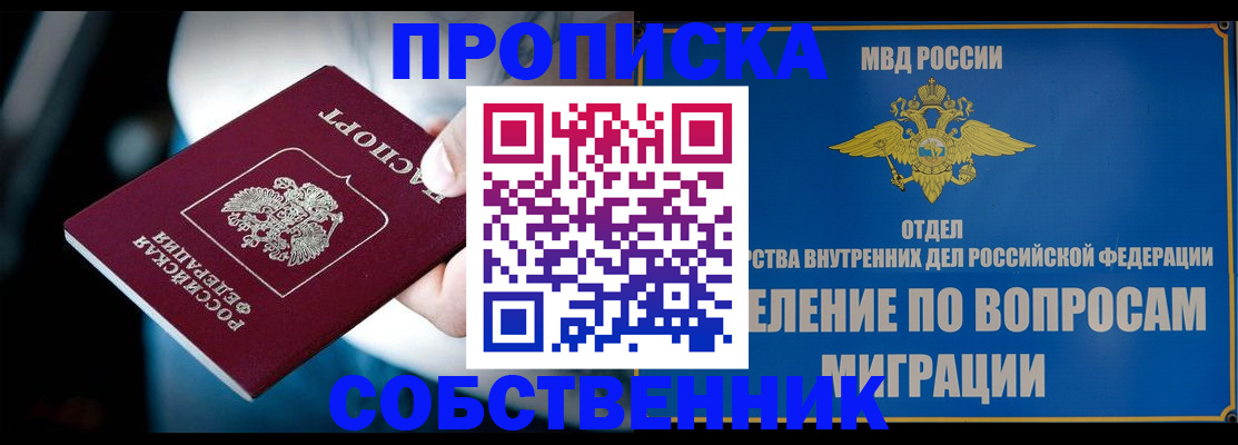 временная регистрация в Амурске
