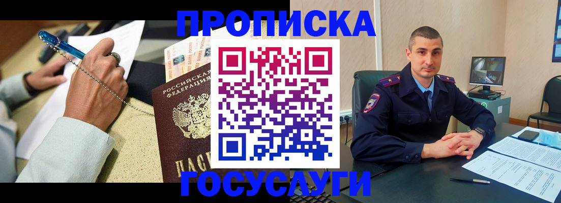 временная регистрация в Амурске