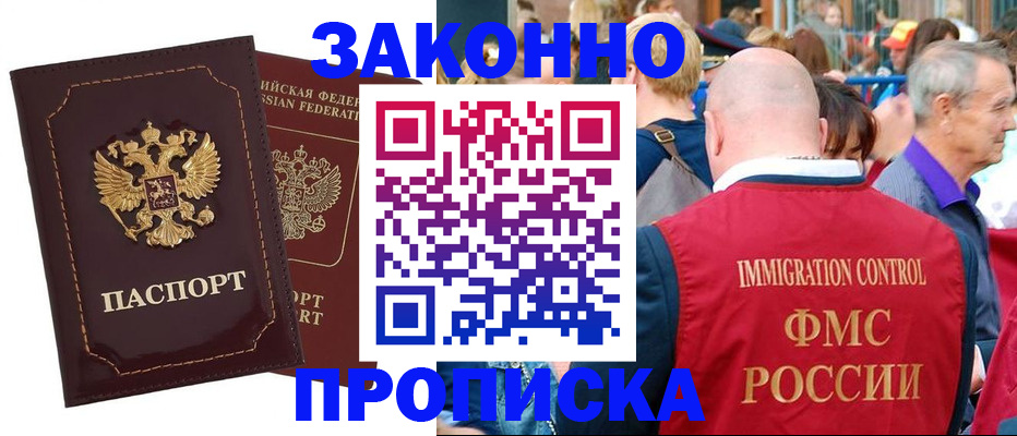 прописка паспорт в Амурске