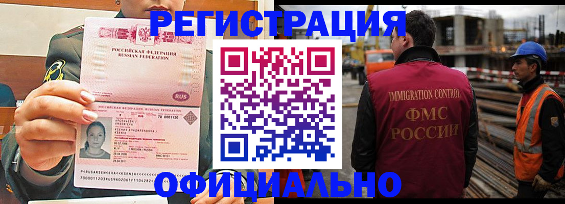 прописка ребенка в Амурске