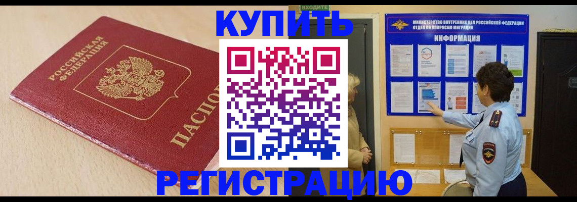 регистрация в Амурске